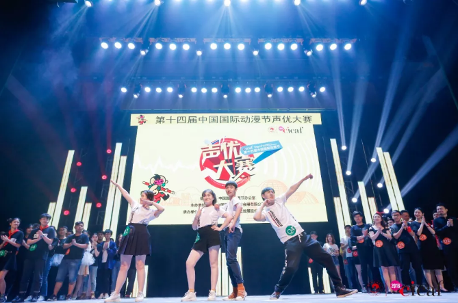 第十四届中国国际动漫节声优大赛总决赛