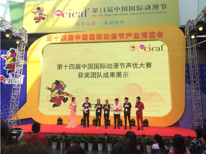 第十四届中国国际动漫节声优大赛获奖团队成功展示
