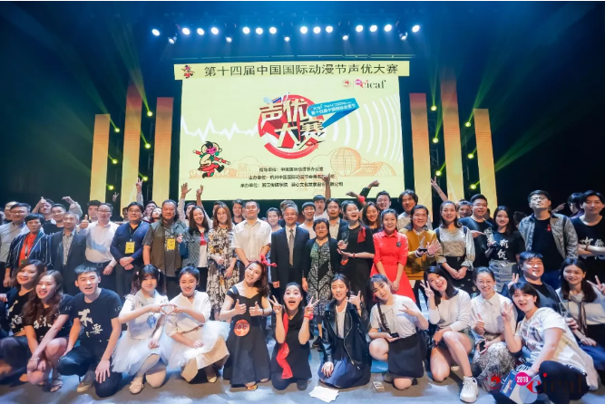 第十四届中国国际动漫节声优大赛