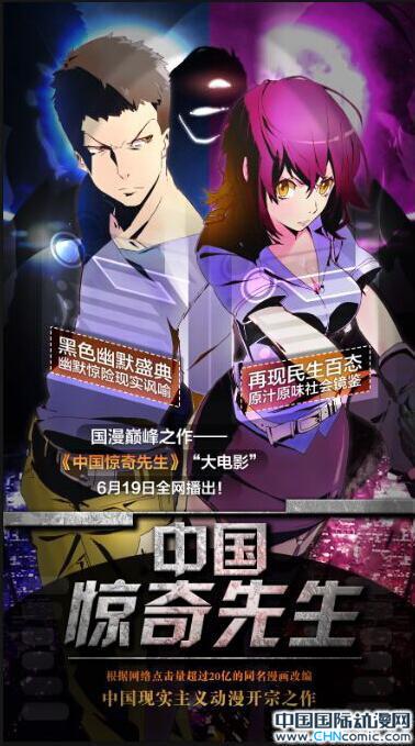 中国动画《中国惊奇先生》大电影6月19全网