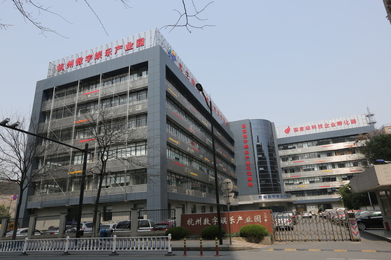 杭州数字娱乐产业园 - 杭州动漫产业 - 中国国际