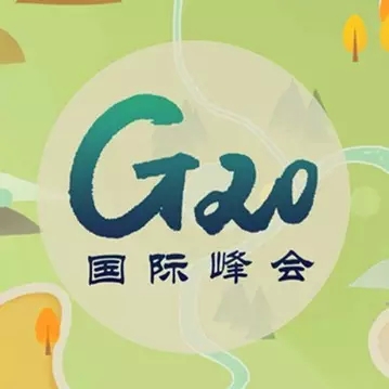 G20动画宣传片
