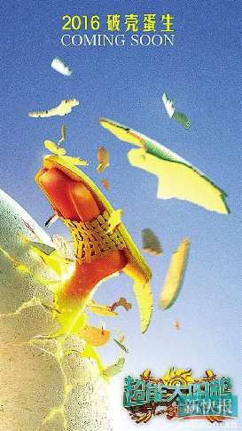3D动画电影《超能太阳鸭》首发海报 快来看一只鸭霸气诞生