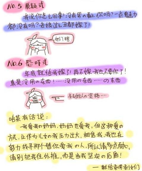 女教师为躲催婚出逃旅游 漫画形式记录母亲催婚6式(组图）