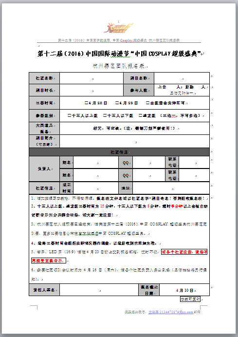 点击图片下载杭州赛区团队报名表