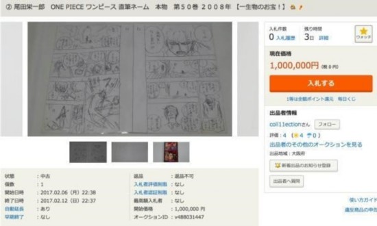 《海贼王》作者亲笔原稿 起拍100万日元 