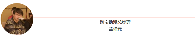 淘宝动漫总经理孟祥元