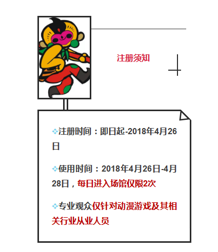 第十四届中国国际动漫节专业观众登记