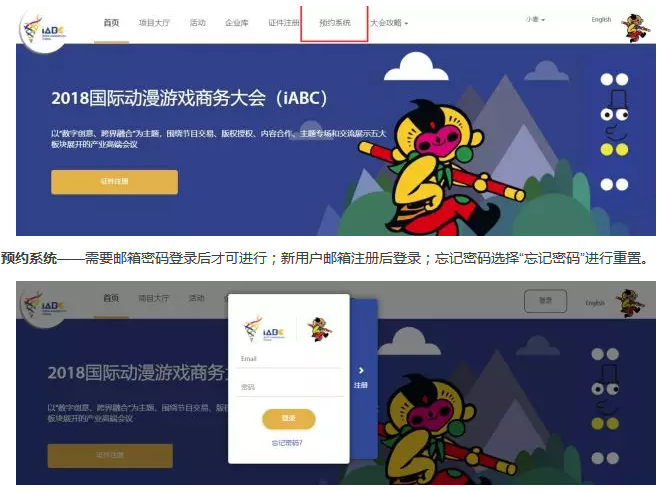 第十四届中国国际动漫节国际动漫游戏商务大会iABC
