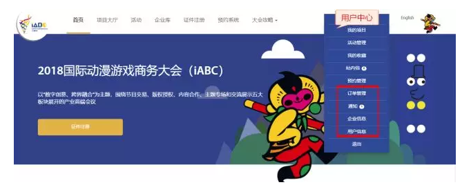 第十四届中国国际动漫节国际动漫游戏商务大会iABC