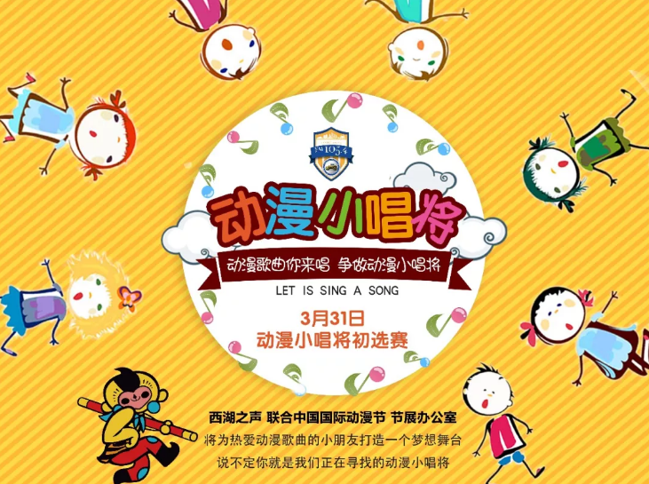 第13届中国国际动漫节“动漫小唱将”决赛照片