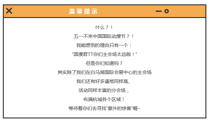 第十四届中国国际动漫节分会场一览表