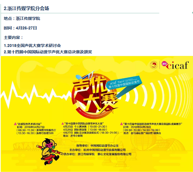 第十四届中国国际动漫节分会场一览表
