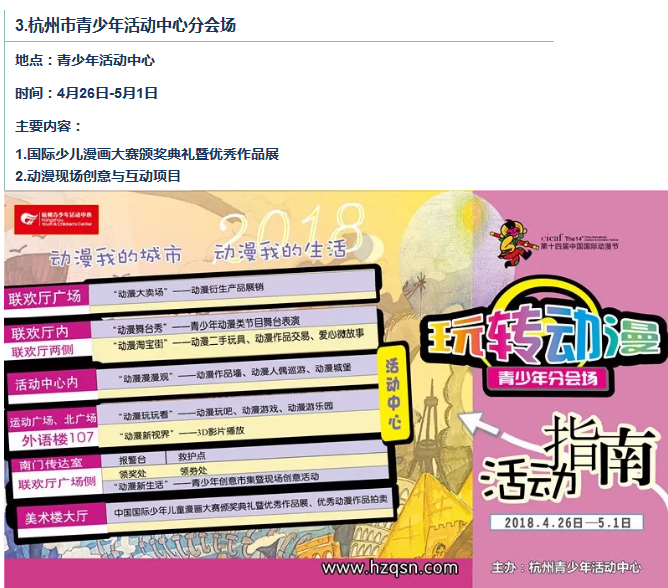第十四届中国国际动漫节分会场一览表