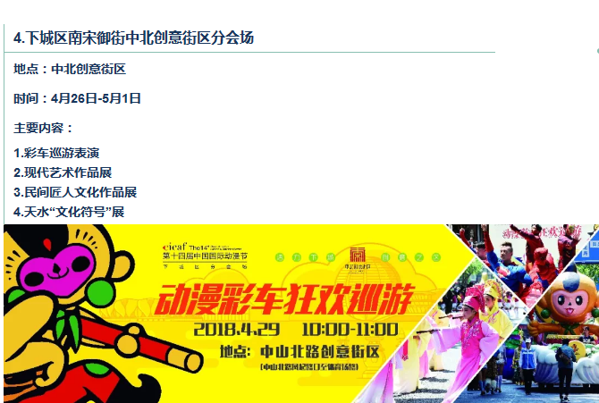 第十四届中国国际动漫节分会场一览表