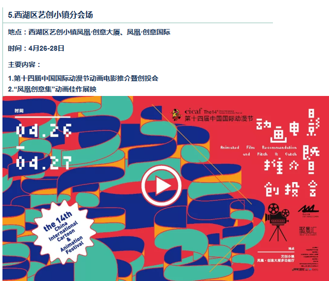 第十四届中国国际动漫节分会场一览表