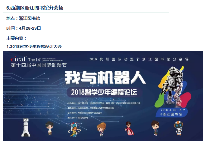 第十四届中国国际动漫节分会场一览表