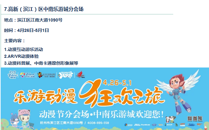 第十四届中国国际动漫节分会场一览表