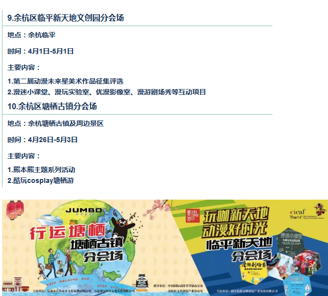第十四届中国国际动漫节分会场一览表