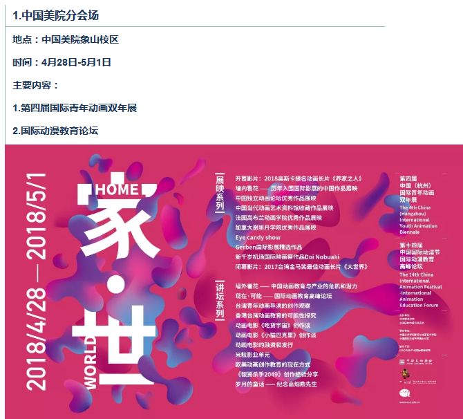 第十四届中国国际动漫节分会场一览表
