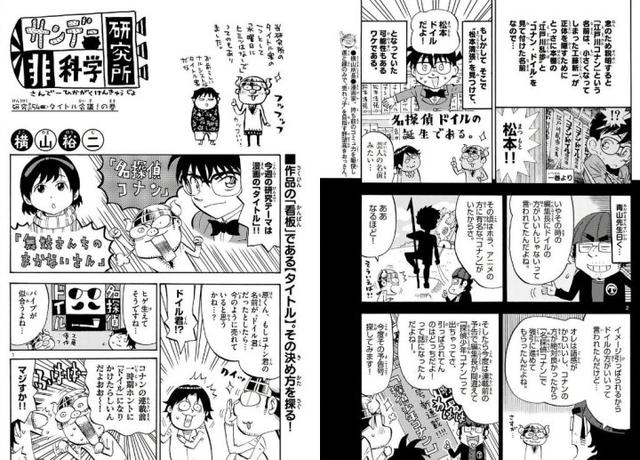 青山刚昌透露《名侦探柯南》连载前曾被命名《名侦探道尔》