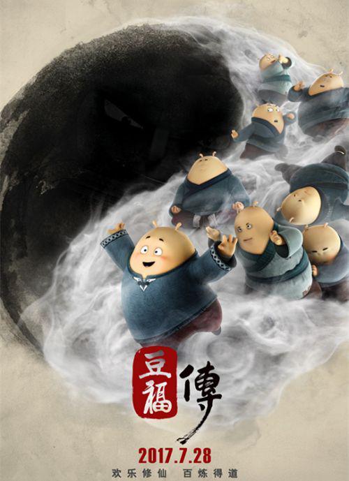 《豆福传》海报