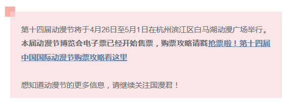 第十四届中国国际动漫节 第十四届中国国际动漫节