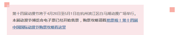 第十四届中国国际动漫节 第十四届中国国际动漫节