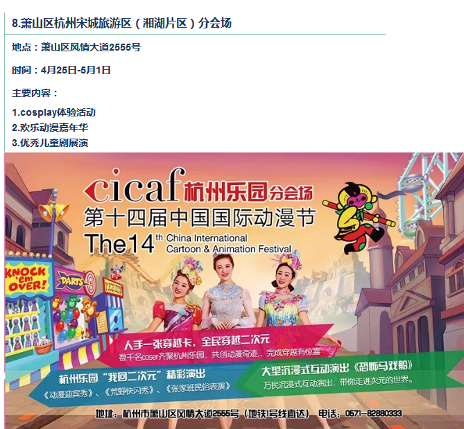 第十四届中国国际动漫节分会场一览表