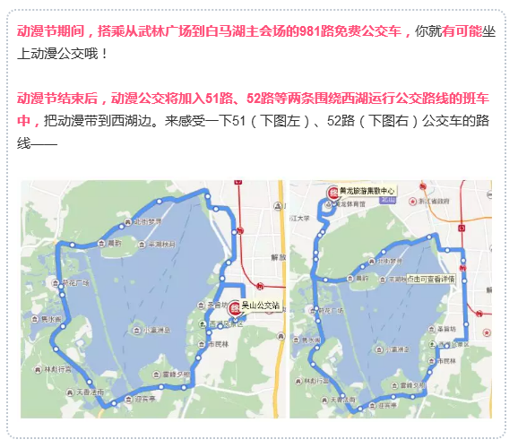 杭州首批动漫公交正式开通