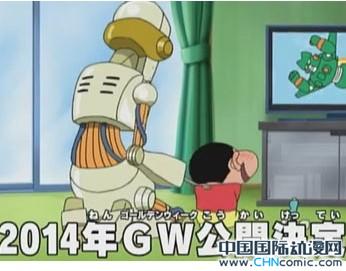2014年「蜡笔小新 逆袭的机器人爸爸」剧场版动画4月上映 2014年「蜡笔小新 逆袭的机器人爸爸」剧场版动画4月上映