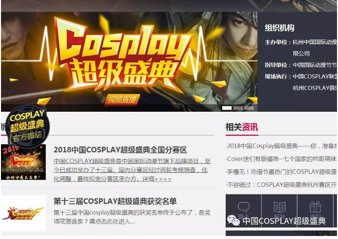 2018中国COSPLAY超级盛典直播