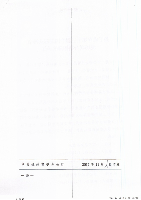 关于推进杭州市动漫游戏产业做优做强的实施意见