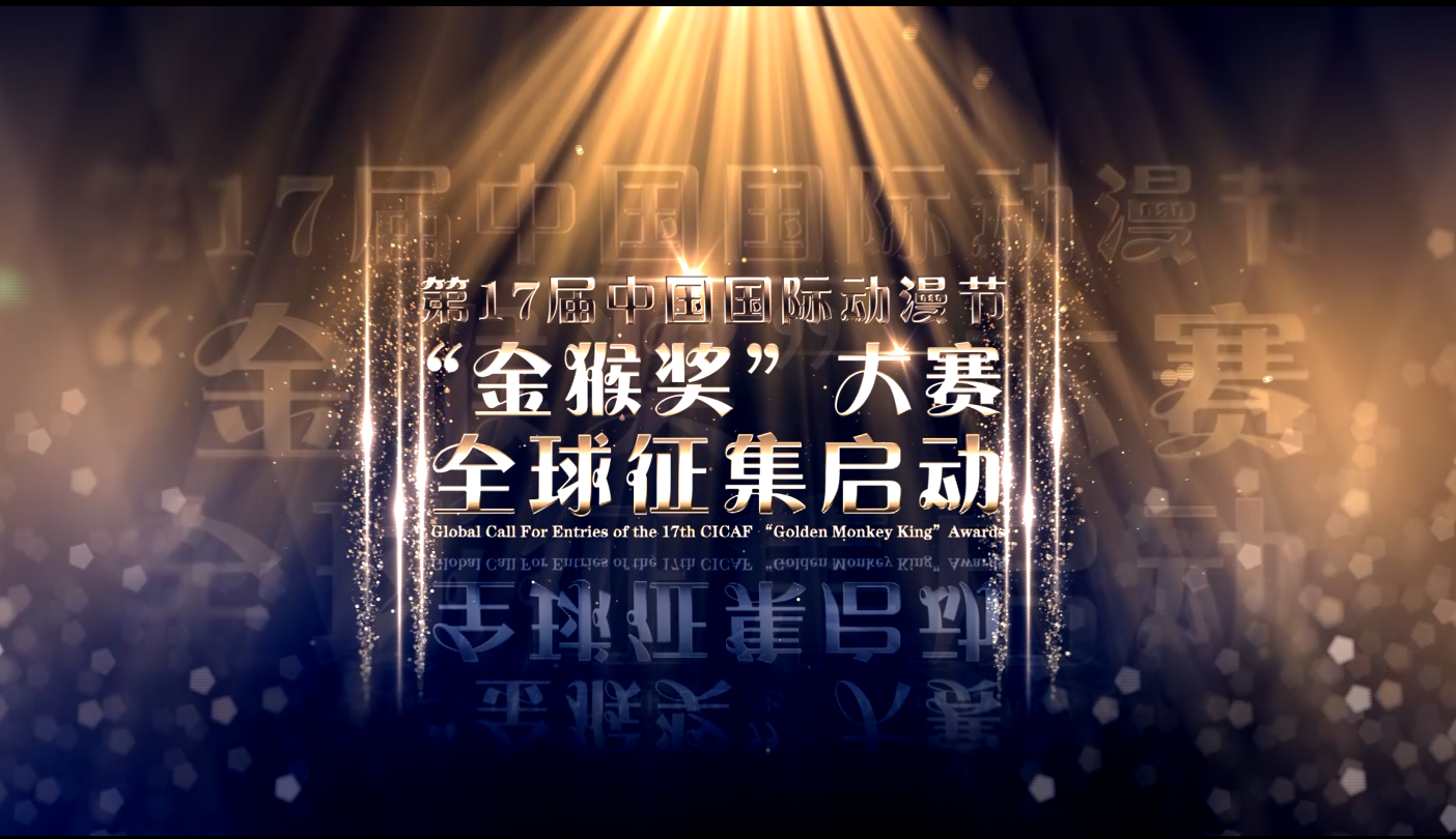 中国国际动漫节 中国国际动漫节