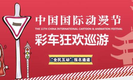 第十四届中国国际动漫节动漫巡游