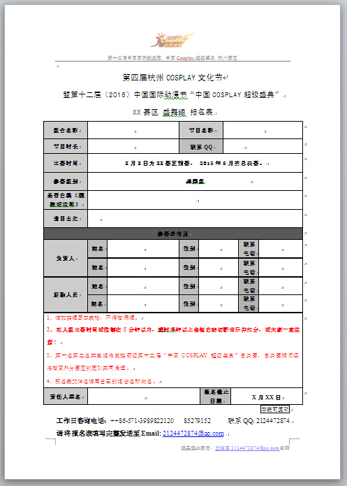 点击图片下载盛舞组报名表