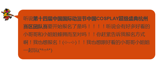 COSPLAY超级盛典杭州赛区开始报名啦！