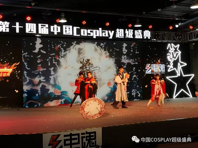 2018中国COSPLAY超级盛典